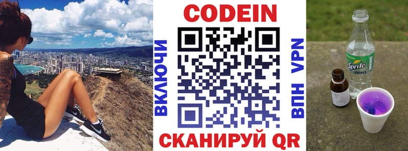 Кодеиновый сироп Lean напиток Lean (лин)  Купить закладки  Саяногорск 